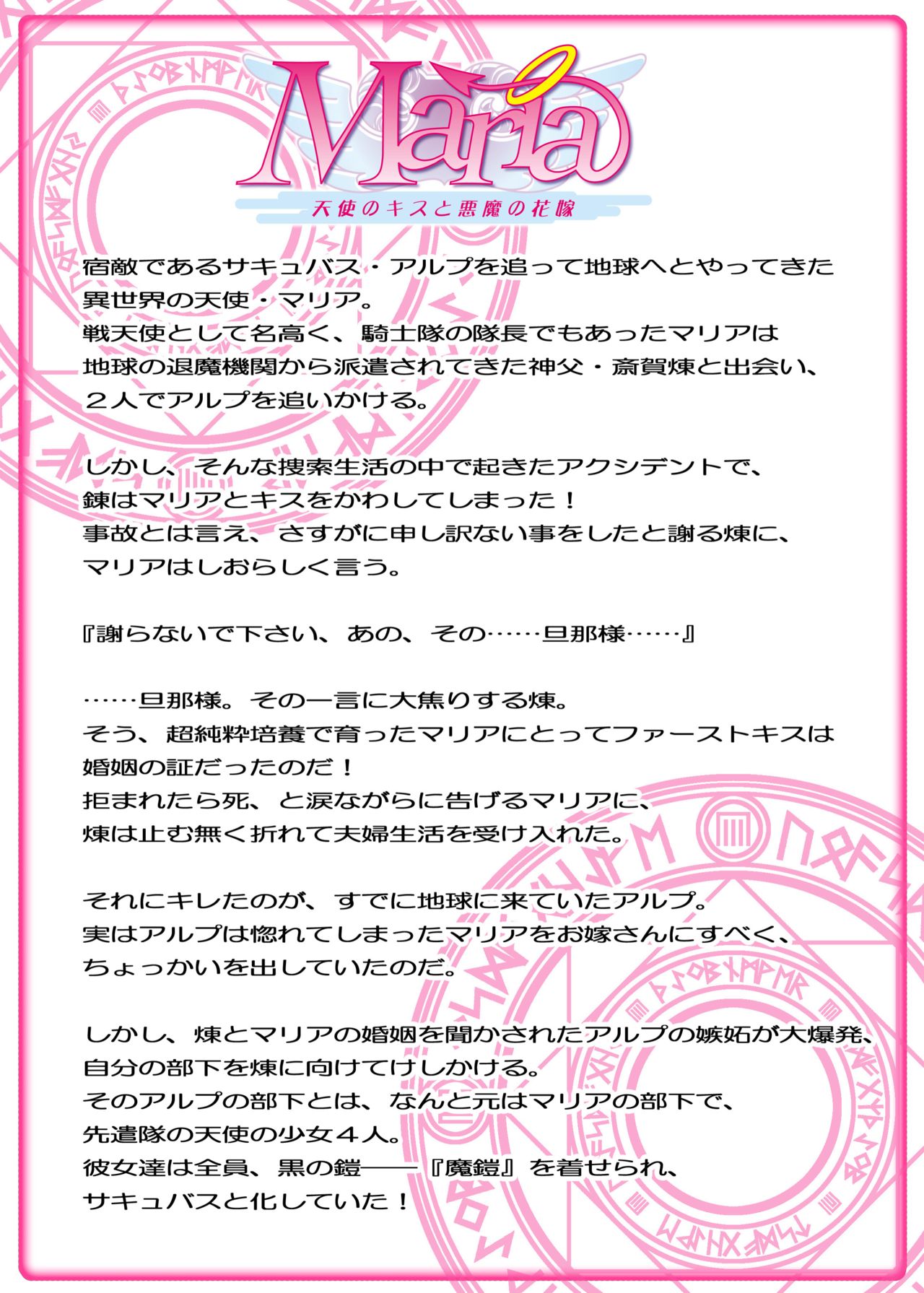 [TAILWIND] Maria ~Tenshi no Kiss to Akuma no Hanayome~ Tadashi Sei Seikatsu Handbook [TAILWIND] Maria ~天使のキスと悪魔の花嫁~ 正しい性生活ハンドブック