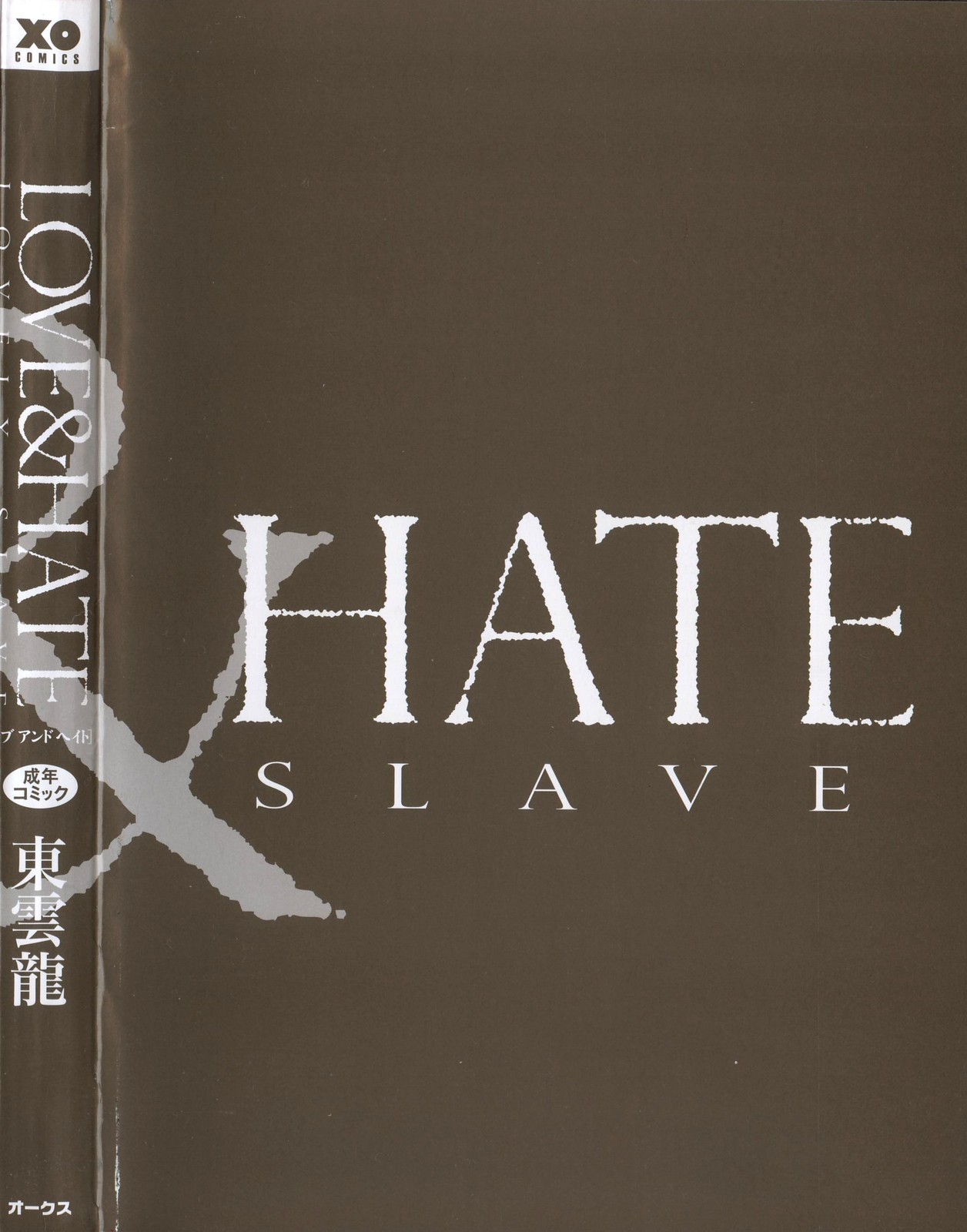 [Shinonome Ryu] LOVE ＆ HATE - Lovely Slave [German] {Deutsche-Doujins} [東雲龍] LOVE＆HATE ～LOVELY SLAVE～ [ドイツ翻訳]