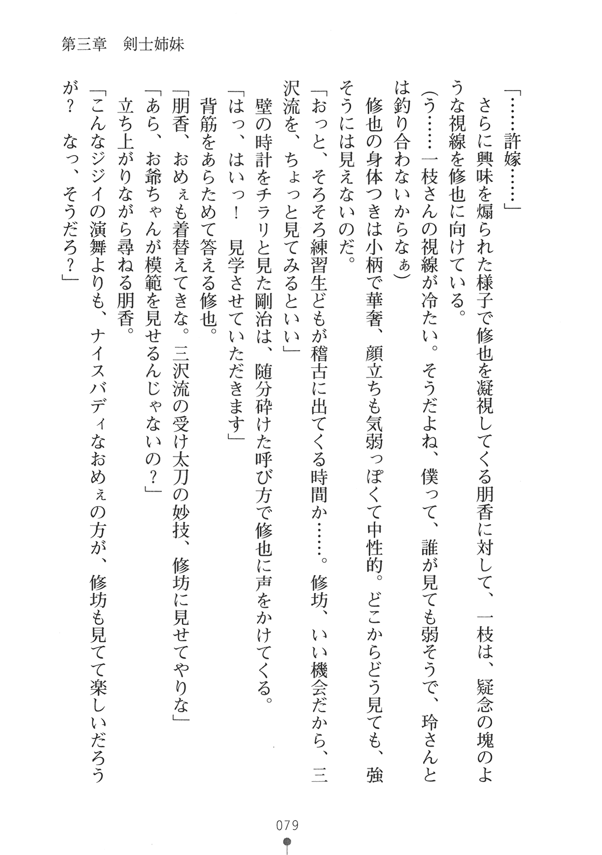 [Aoi Muramasa × Amakusa Tobari] Mononohu Girls 2 Shimai Kenshi ga Oaiteshimasu [蒼井村正 & 天草帳] もののふガールズⅡ 姉妹剣士がお相手します (二次元ドリーム文庫121)