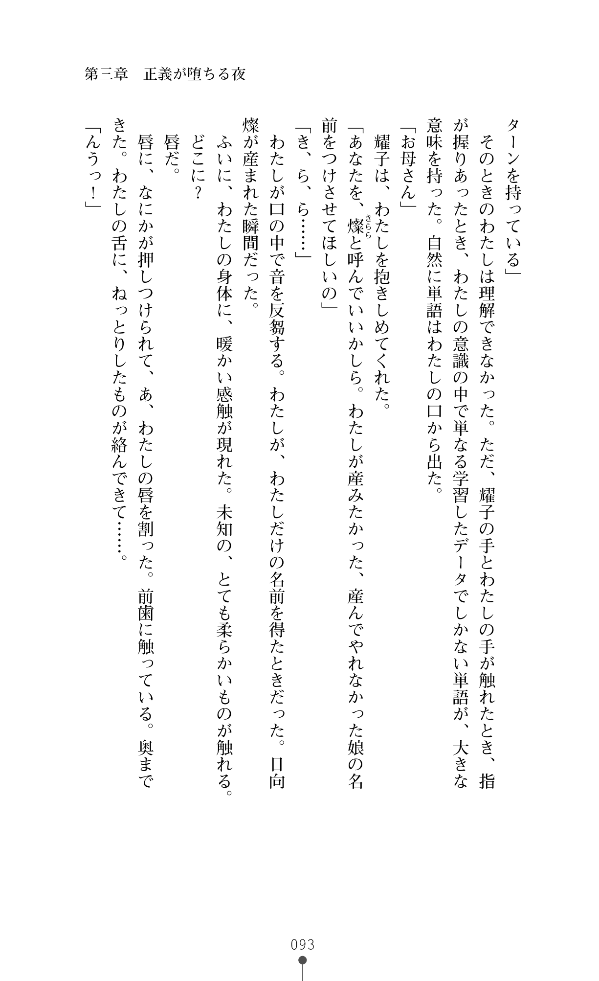 [Hazawa Koichi × Kawagishi Keitarou] Thunder Claps! Ingoku no Shi Tenshi [羽沢向一 & カワギシケイタロウ] サンダークラップス！ 淫獄の四天使 (二次元ドリームノベルズ015)