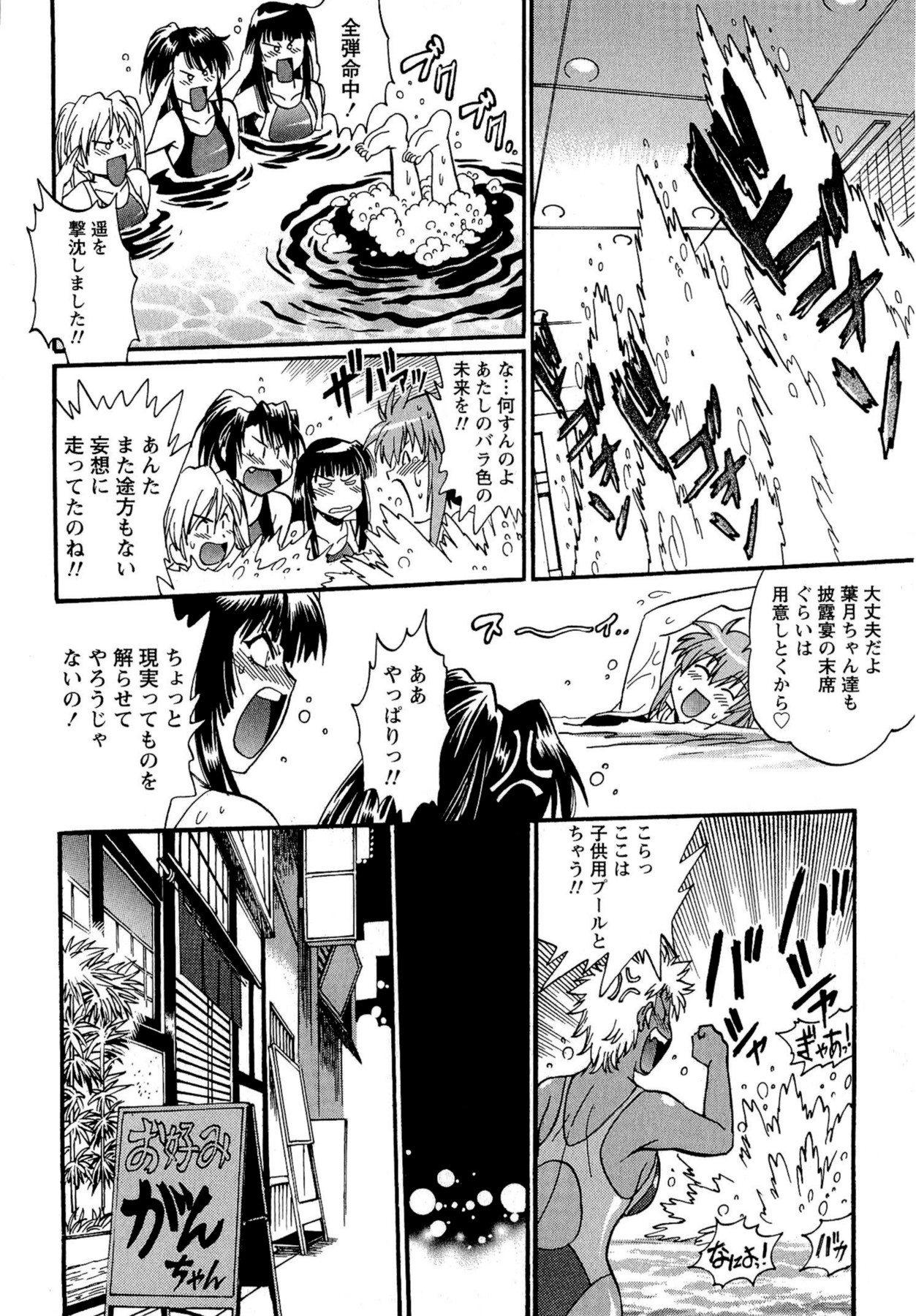 [Manabe Jouji] Kuikomi wo Naoshiteru Hima wa Nai! Vol. 2 [真鍋譲治] くいこみをなおしてるヒマはないっ！ 第02巻