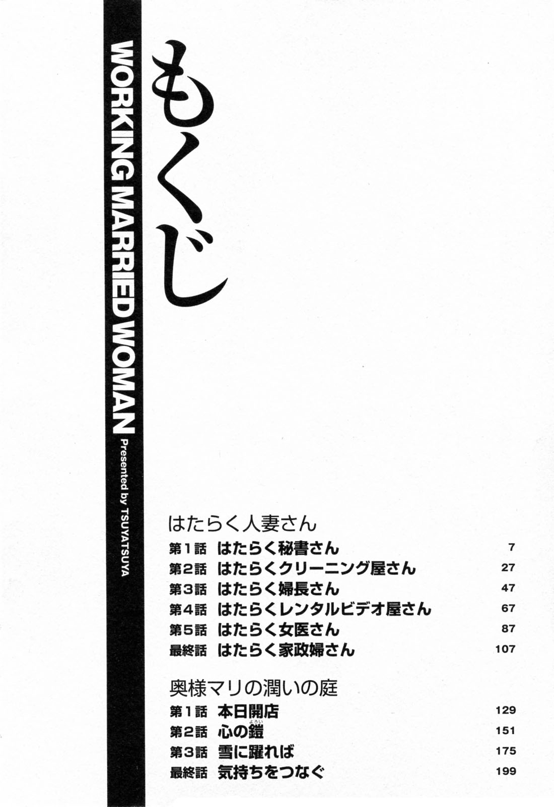 [Tsuyatsuya] Hataraku Hitozuma-san - Working Married Woman [Chinese] [風城漢化] [艶々] はたらく人妻さん [中国翻訳]