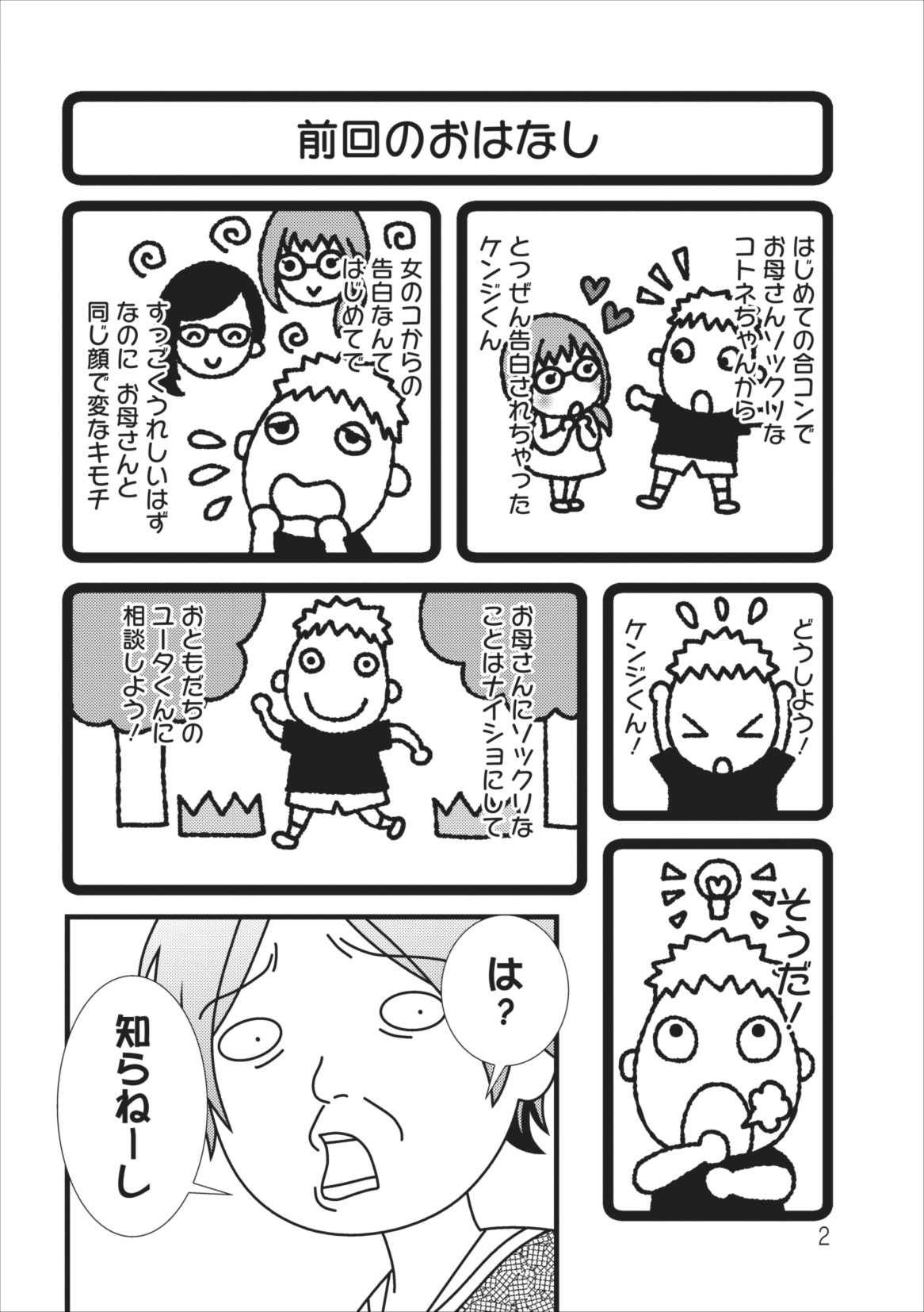 [Kakei Asato] Orenchi no Kaasan ch.5 [筧あさと] おれンちの母さん 第5章