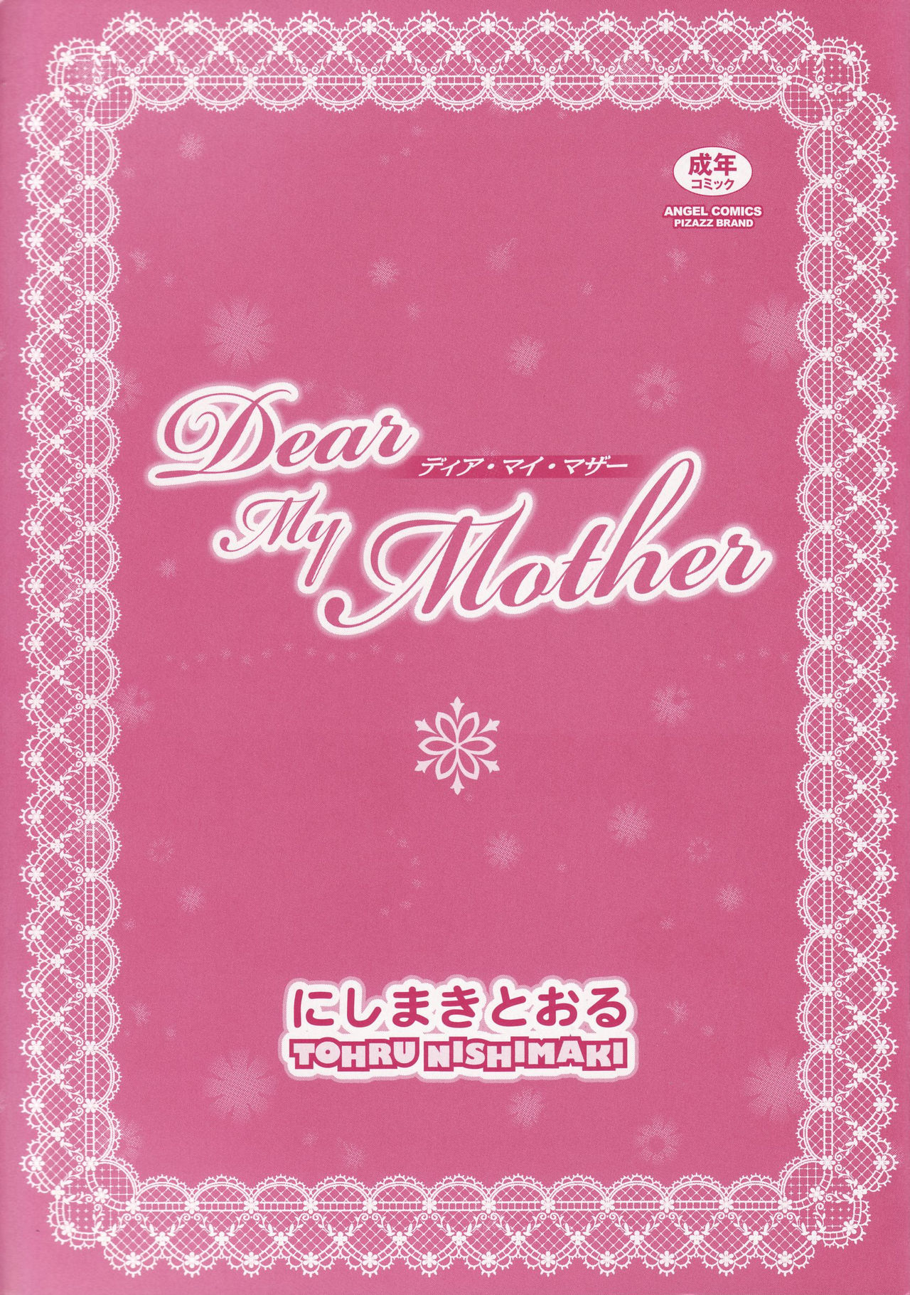 [Nishimaki Tohru] Dear My Mother [French] [JukuOnna] [にしまきとおる] Dear My Mother [フランス翻訳]