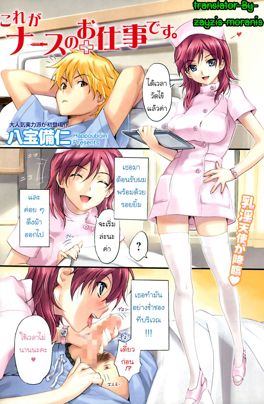 [Happoubi Jin] Kore ga Nurse no Oshitgoto desu. | หน้าที่ของพยาบาล (Comic Namaiki! 2009-02) [Thai ภาษาไทย] {zayzis} [八寶備仁] これがナースのお仕事です。 (ナマイキッ！ 2009年2月号) [タイ翻訳]