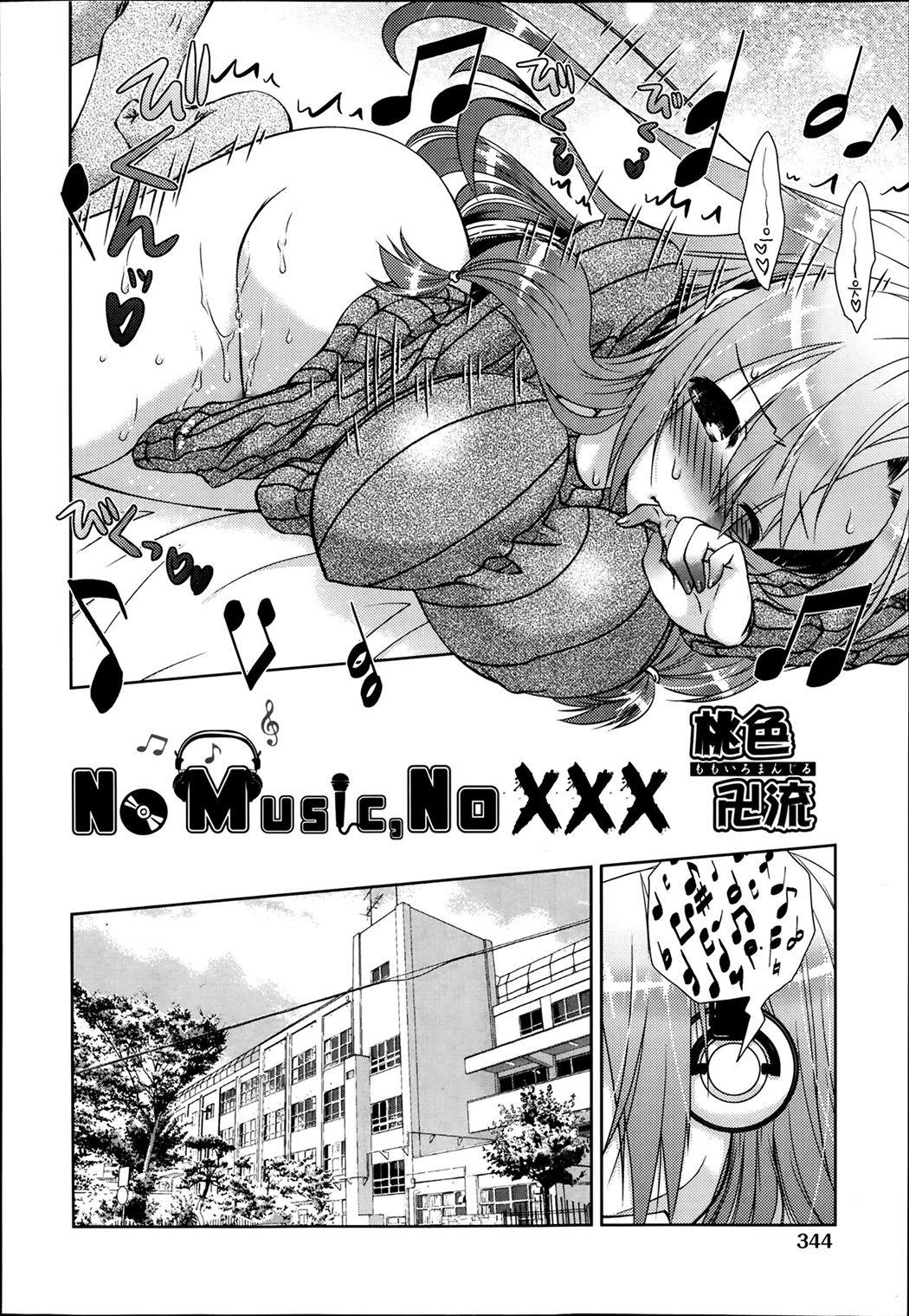 [Momoiro Manjiru] No Music, No XXX (COMIC AUN 2014-03) [Korean] [Team Mystic] [桃色卍流] No Music, No XXX (COMIC 阿吽 2014年3月号) [韓国翻訳]