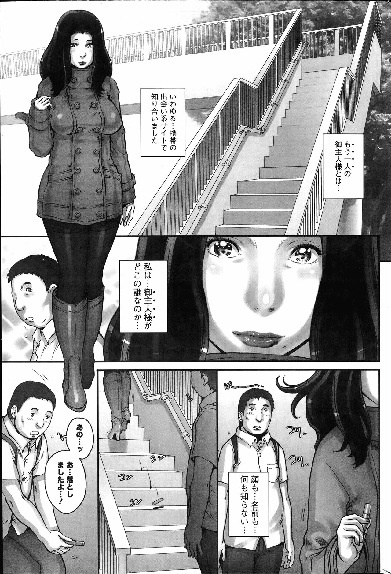 [Sengoku-kun] Ōse no mama ni Ch.1-2 [戦国くん] 逢瀬の間々に 第1-2話