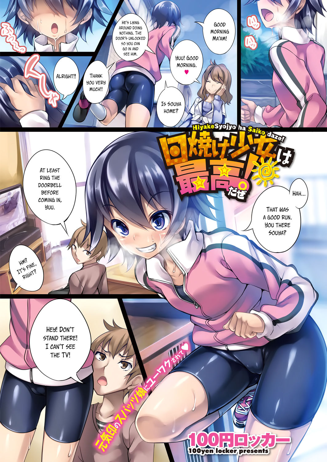[100yen locker] Hiyake Shoujo wa Saikou daze! | Tanned Girls Are The Best! (COMIC Megastore Alpha 2014-03) [English] =TV= [Digital] [100円ロッカー] 日焼け少女は最高だぜ! (コミックメガストアα 2014年3月号) [英訳] [DL版]