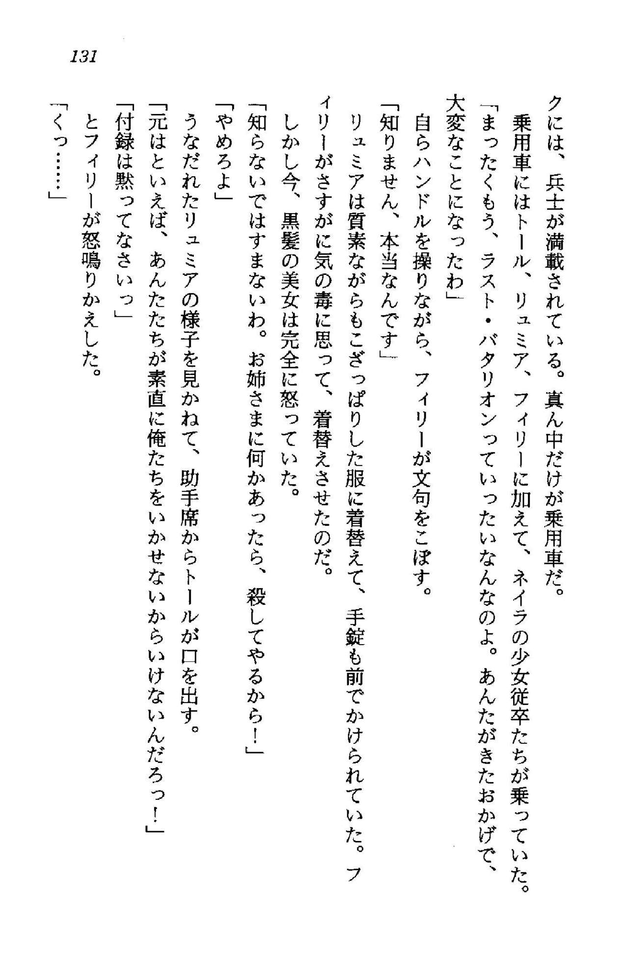 [Aragami Ikaru, Kirikaze] Sharando no Arashi - Fuuin Sareta Shoujo no Kioku [荒神伊火流, 霧風] シャランドの嵐 封印された少女の記憶
