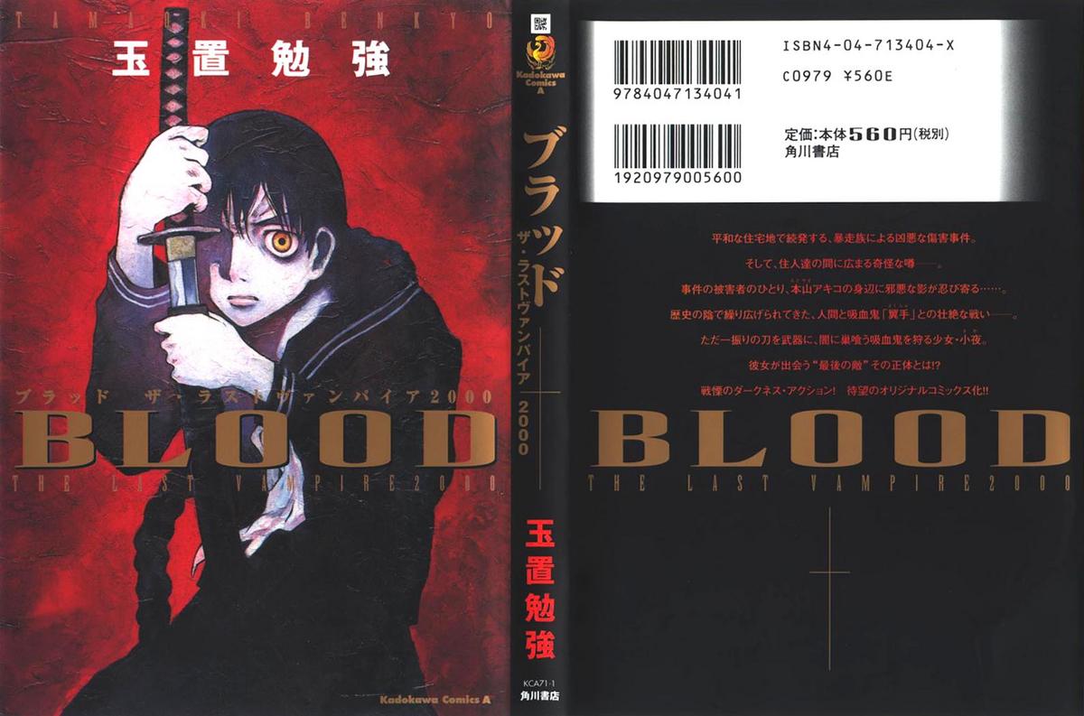 [玉置勉強] Blood the Last Vampire 2000 
