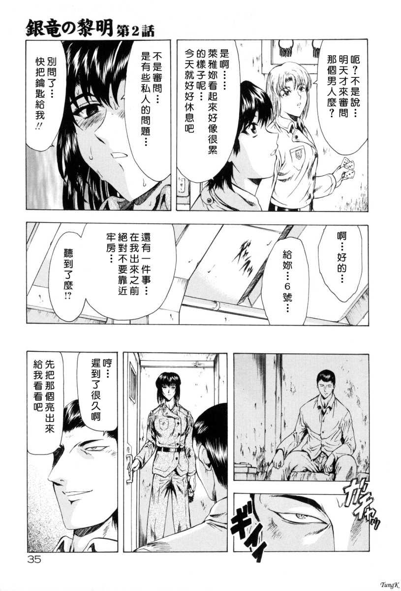 [Masayoshi Mukai] Ginryuu no Reimei Vol.1 [Chinese] [向 正義] 銀龍的黎明Vol.1 [中文]
