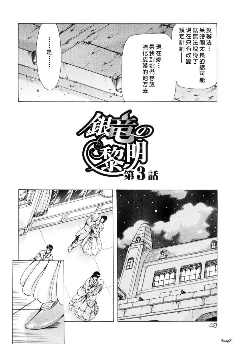 [Masayoshi Mukai] Ginryuu no Reimei Vol.1 [Chinese] [向 正義] 銀龍的黎明Vol.1 [中文]