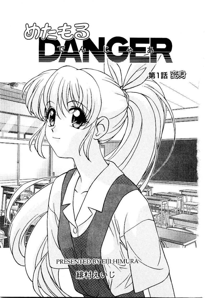 [Himura Eiji] DANGER 