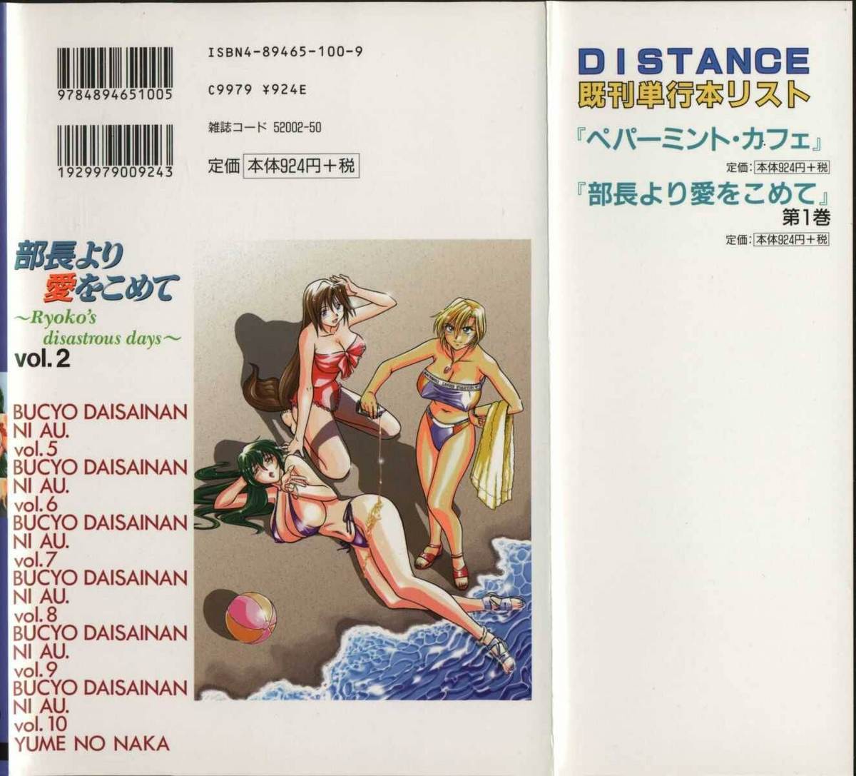 [Distance] Buchou Yori Ai o Komete (Ryoko&#039;s Disastrous Day) 2 [DISTANCE] 部長より愛をこめて 2