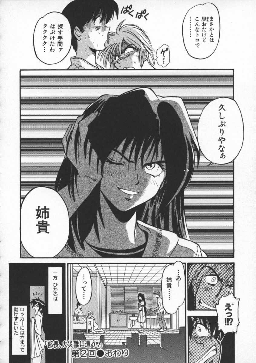 [Distance] Buchou Yori Ai o Komete (Ryoko&#039;s Disastrous Day) 1 [DISTANCE] 部長より愛をこめて 1