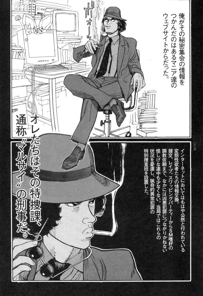 [Oogoshi Koutarou] Ryouki Keiji Marusai - detective investigating bizarre case;MARUSAI - 