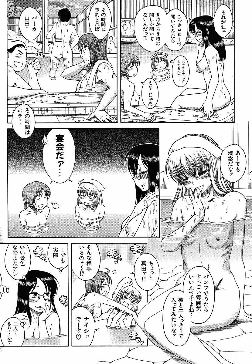 [Ryuta Amazume] Koi wa misoji o sugitekara chapter 03 [2009-03] (raw) 