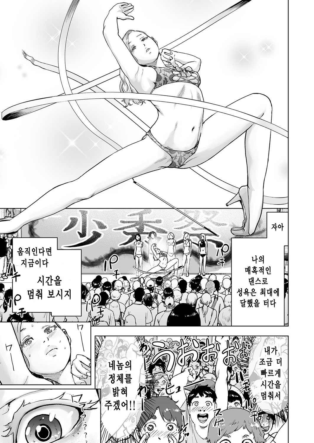 [Gesundheit] Time Stripper Reika <Kouhen> |타임 스트리퍼- 레이카 《후편》 (COMIC KURiBERON Vol. 51) [Korean] [오@즈]  [Digital] [ゲズンタイト] タイムストリッパー麗花《後編》 (COMIC クリベロン Vol.51)  [韓国翻訳] [DL版]