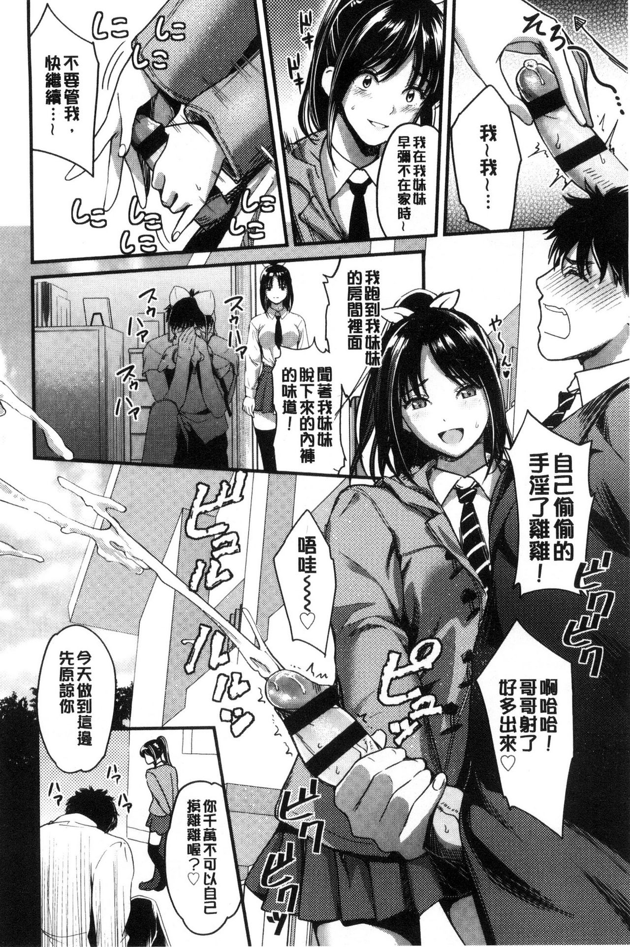 [Sakagami Umi] Seifuku no Mama Aishinasai! - Love in school uniform [Chinese] [坂上海] 制服のまま愛しなさいっ [中国翻訳]