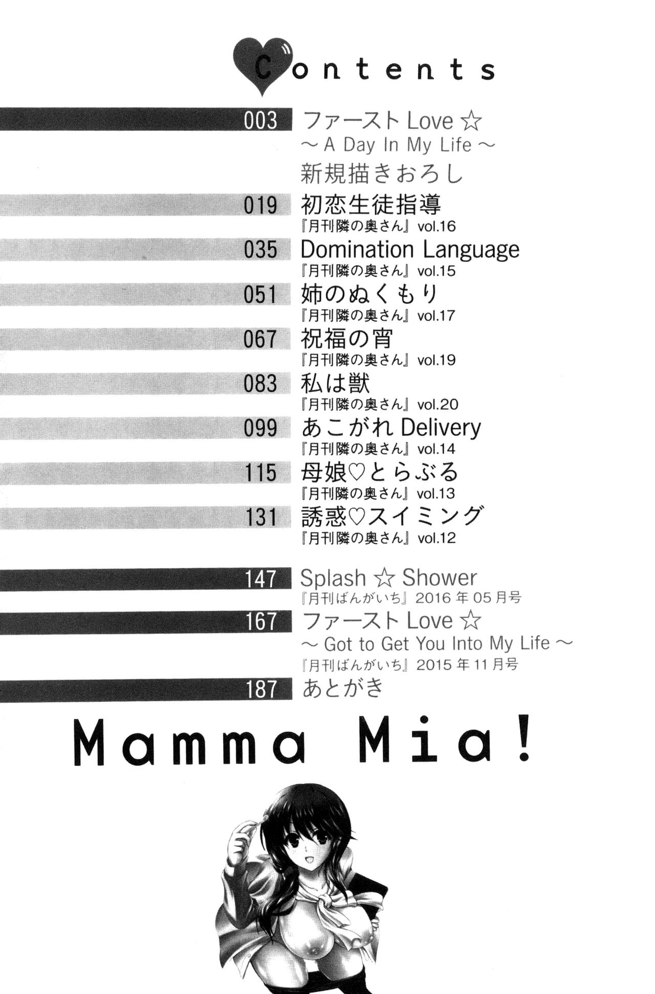 [Akizuki Takahiro] Mamma Mia! [Chinese] [秋月たかひろ] まんま みーあ! [中国翻訳]