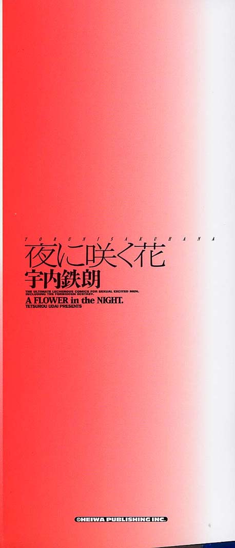 [Udai Tetsurou] Yoru ni Saku Hana (A Flower in the Night) 
