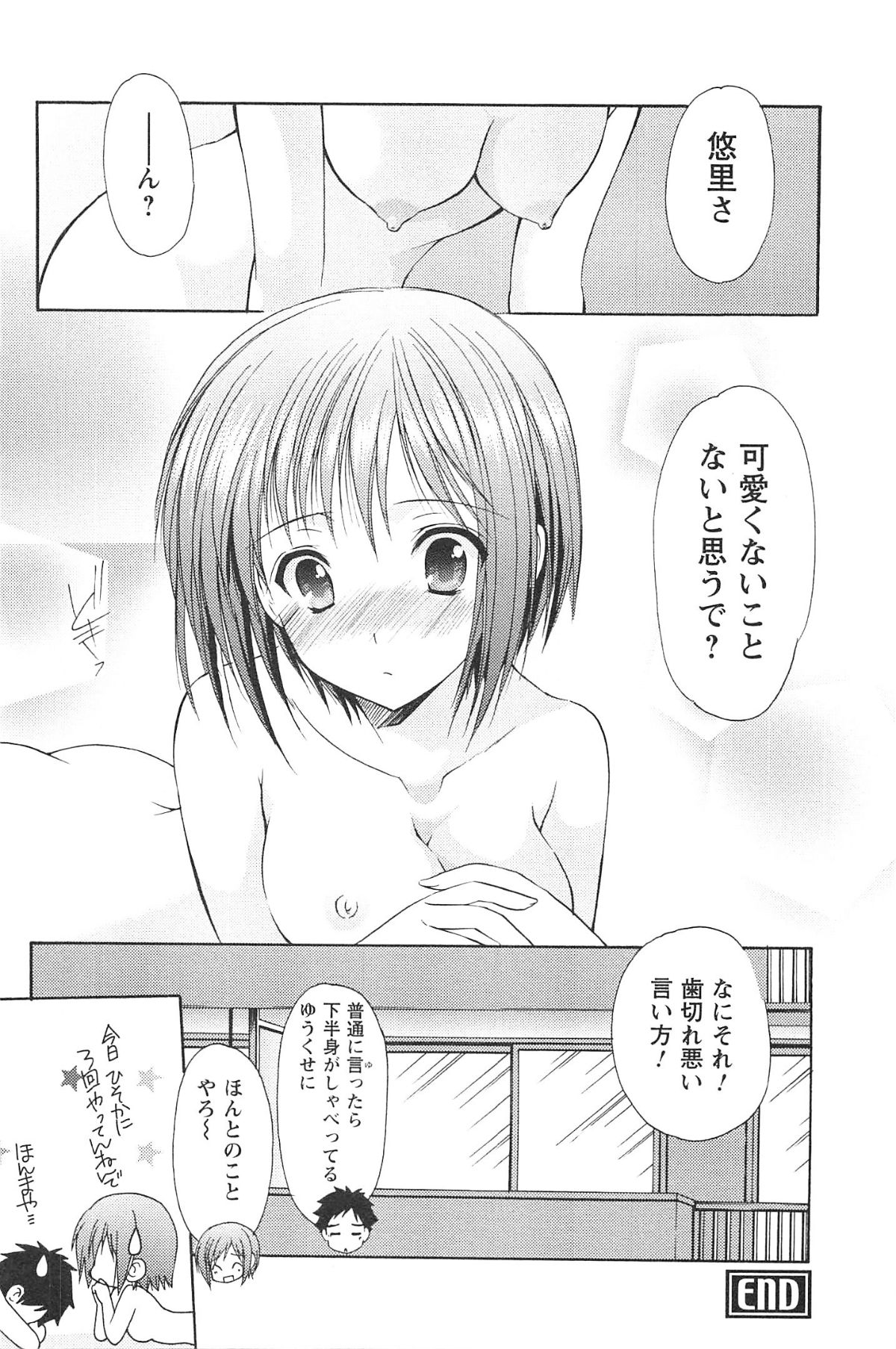 [Azuma Yuki] Love Shelter [あずまゆき] らぶしぇるたぁ