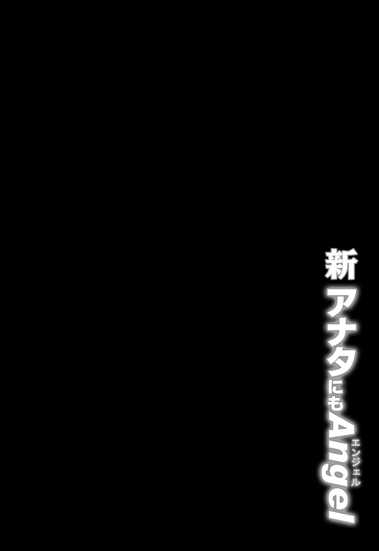 [Ishihara Kouhei] Shin Anata ni mo Angel [Digital] [石原浩平] 新アナタにもAngel [DL版]