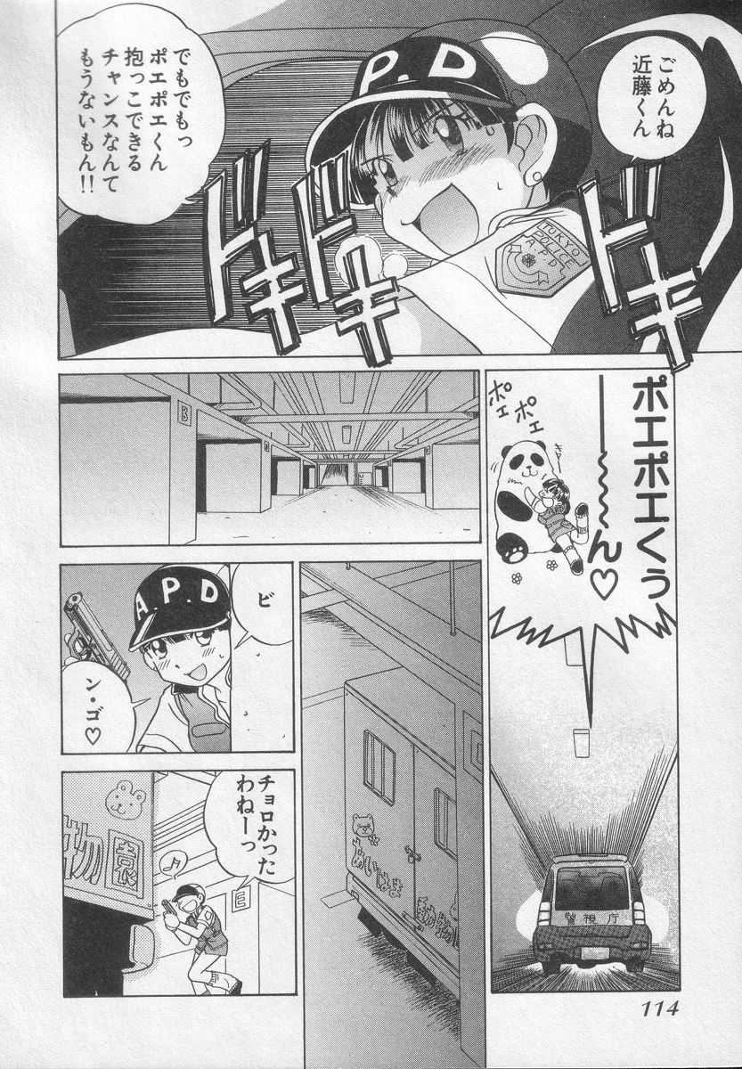 Iketeru Police Vol 2 