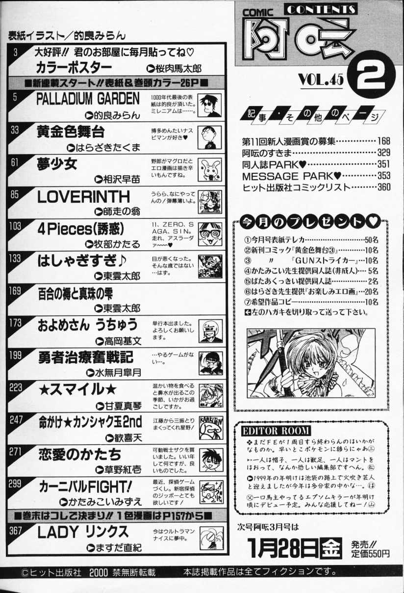 COMIC AUN 2000-02 Vol. 45 COMIC 阿吽 2000年2月号 VOL.45