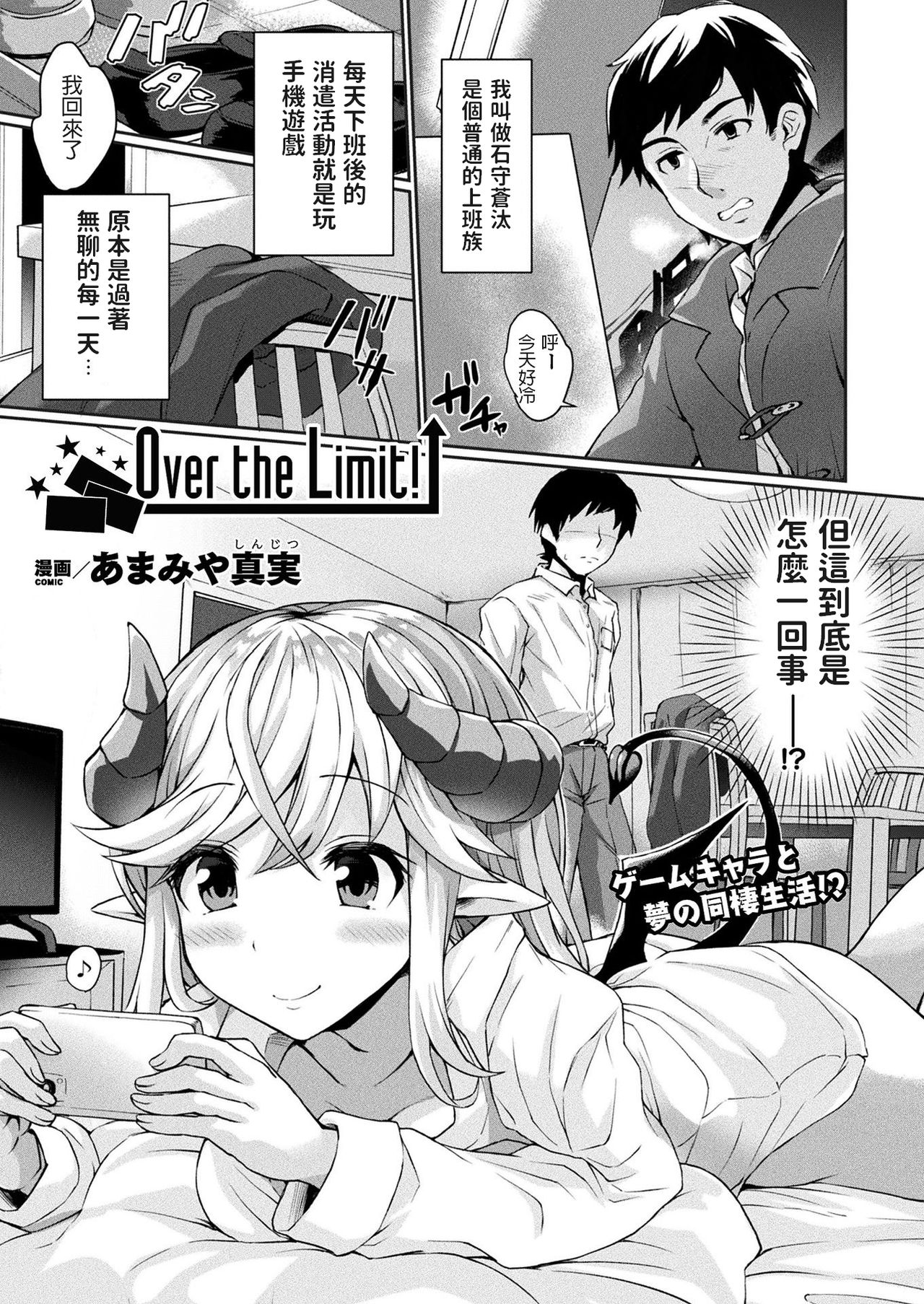 [Amamiya Shinjitsu] Over the Limit! (COMIC Unreal 2020-02 Vol. 83) [Chinese] [Digital] [あまみや真実] Over the Limit! (コミックアンリアル 2020年2月号 Vol.83) [中国翻訳] [DL版]