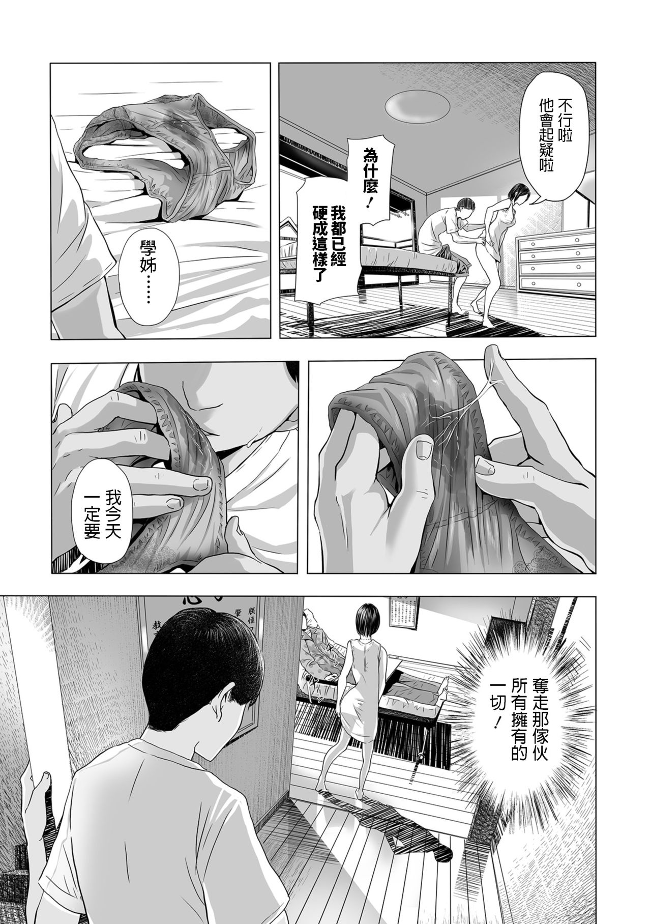 [Namaribou Nayonayo] Yome Nusumi, Mae mo Ushiro mo (Web Comic Toutetsu Vol. 32) [Chinese] [鉛棒なよなよ] 嫁盗み、前も後ろも (Web コミックトウテツ Vol.32) [中国翻訳]
