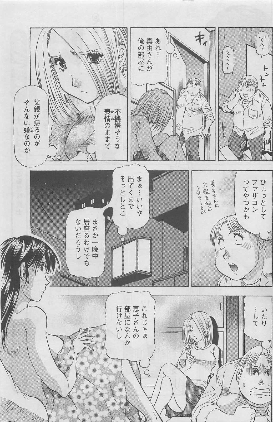 (Adult Manga) [Magazine] Pizazz DX 2008-07 