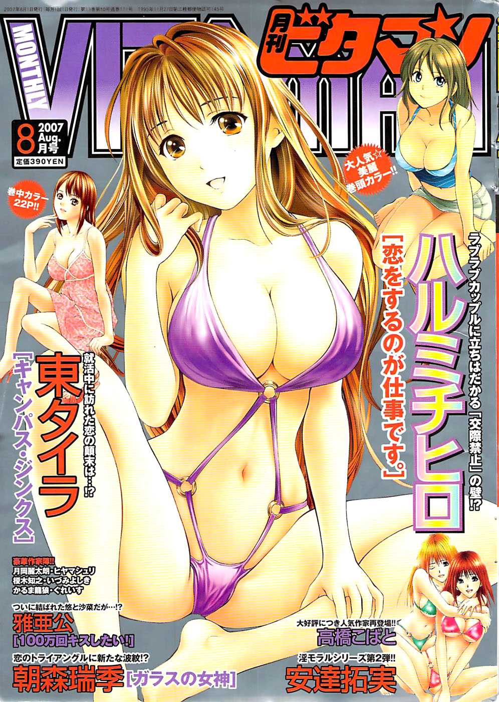 Monthly Vitaman 2007-08 月刊 ビタマン 2007年08月号