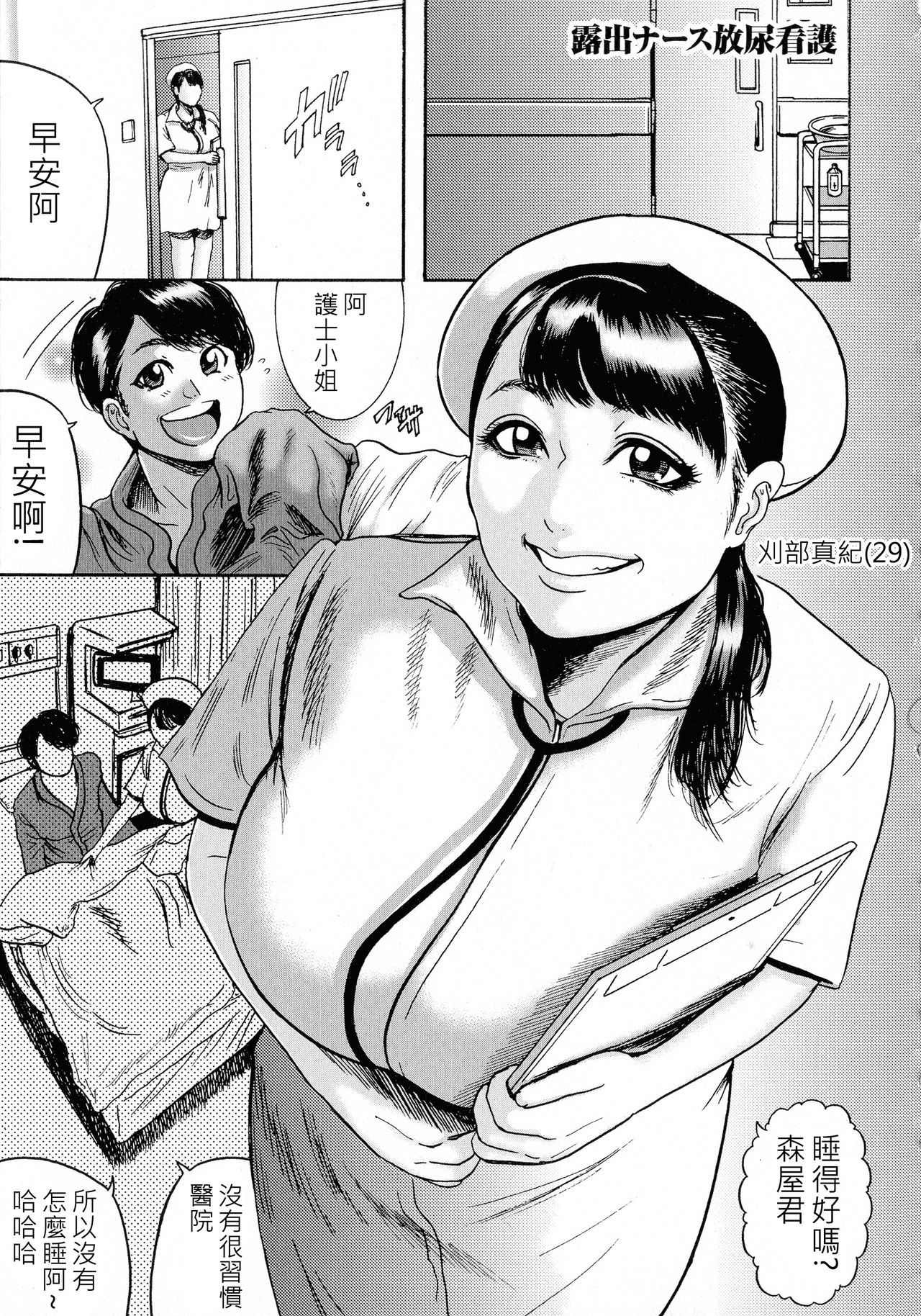 [Makigai Ikko] exposed pissing nurse [chinese] [巻貝一ヶ] 露出ナース放尿看護 [中文]