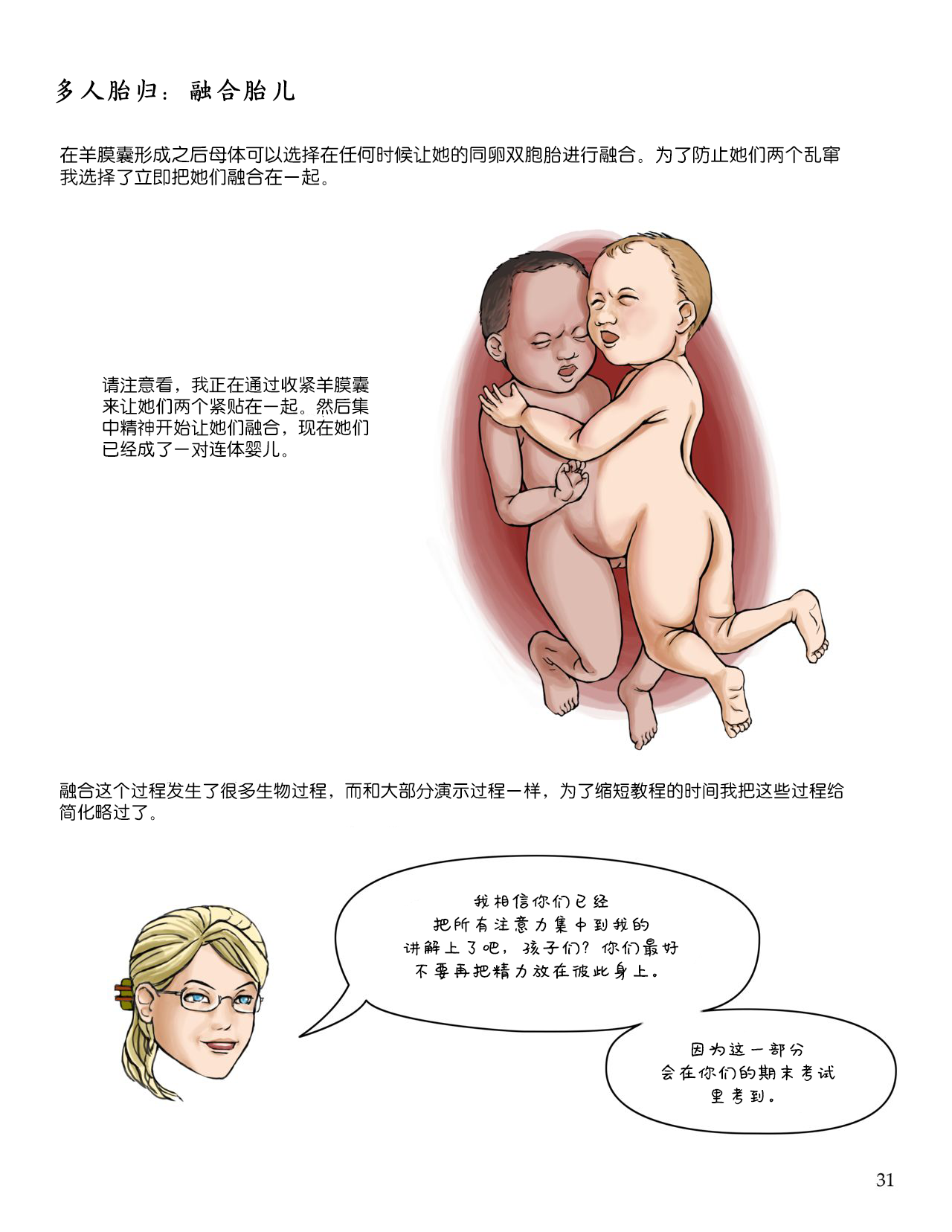 [Donutwish] Anatomy & Physiology of Unbirthing [Chinese] [方相汉化] 