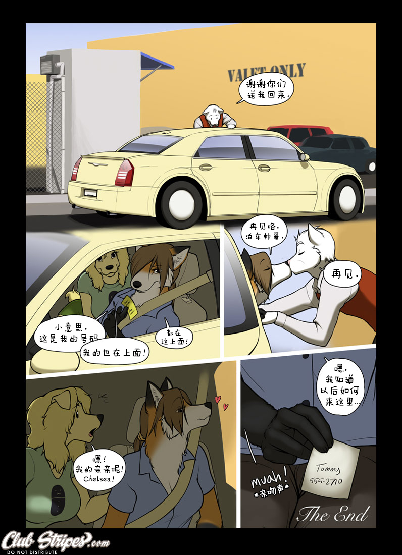 [Meesh] The Valet and the Vixen Chapter 3 | 泊车猫与美女狐 3 [Chinese] [刚刚开始玩汉化] 