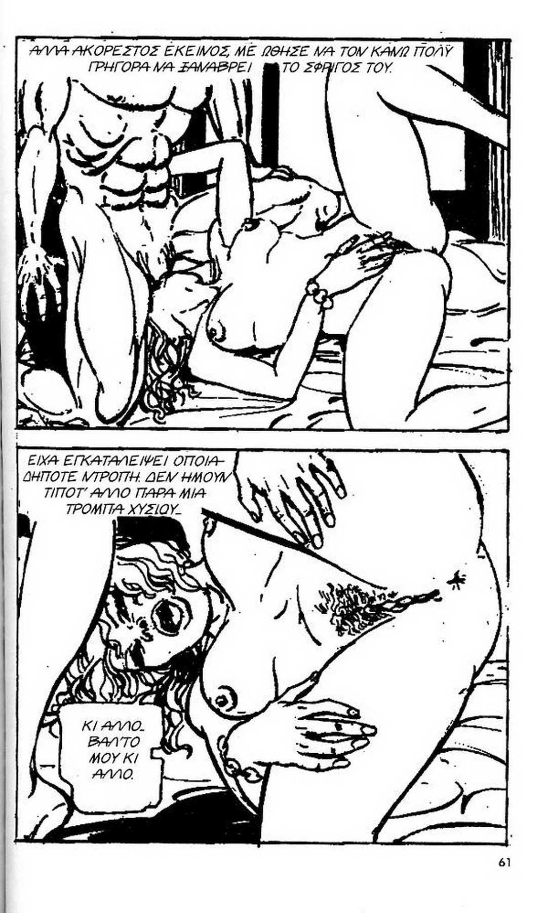 [Mikra Erotika Comics (Marc Page)] Dieftharmenoi Body Builders [GRE] 