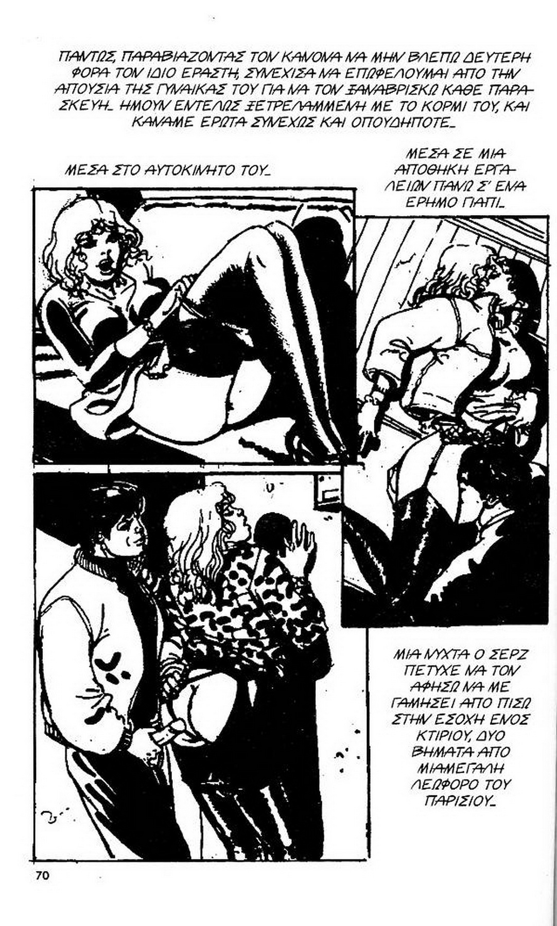 [Mikra Erotika Comics (Marc Page)] Dieftharmenoi Body Builders [GRE] 